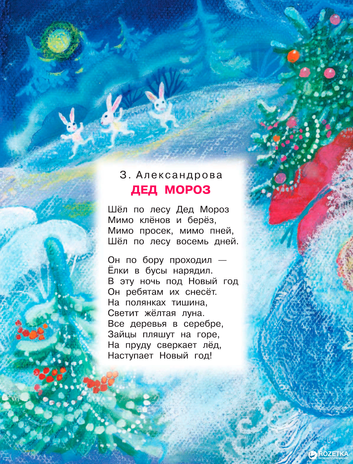Стихотворения про новый. Новогодние стихи для детей. Новогодгиестихидлядетей. Детские новогодние стишки. Новогодние стишки для детей.